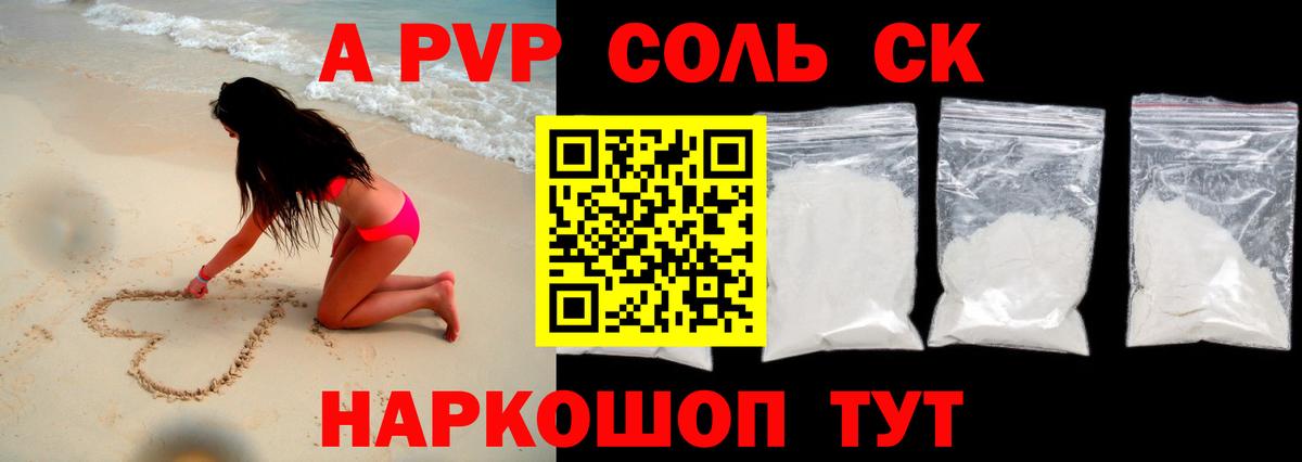 Дятьково  Alpha-PVP VHQ  Альфа ПВП Crystall  Вход с VPN  А ПВП Соль 