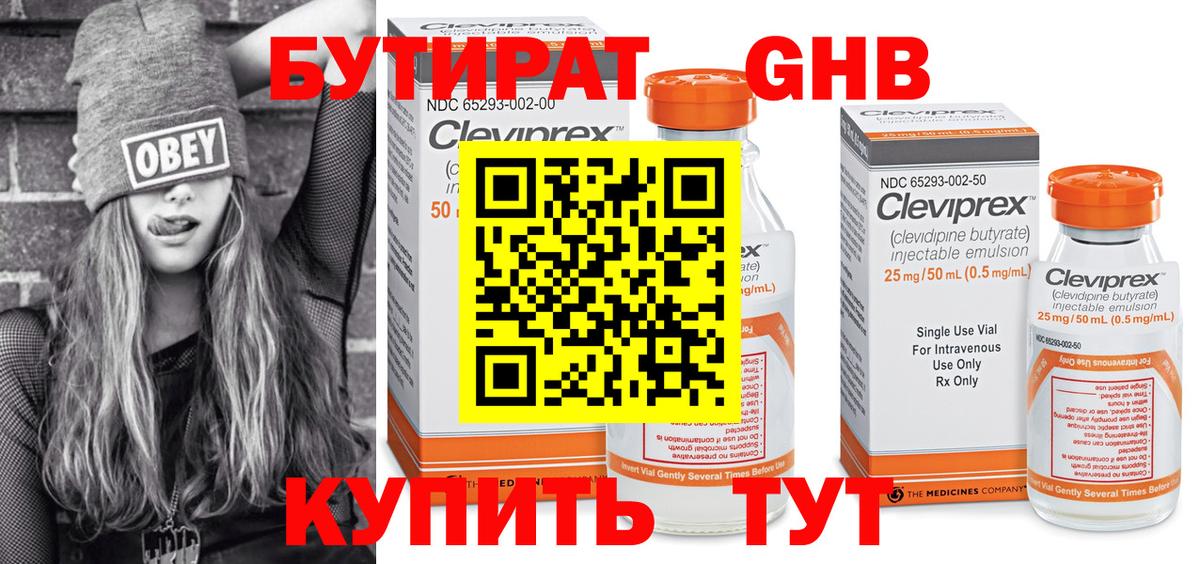 БУТИРАТ 1.4BDO Дятьково