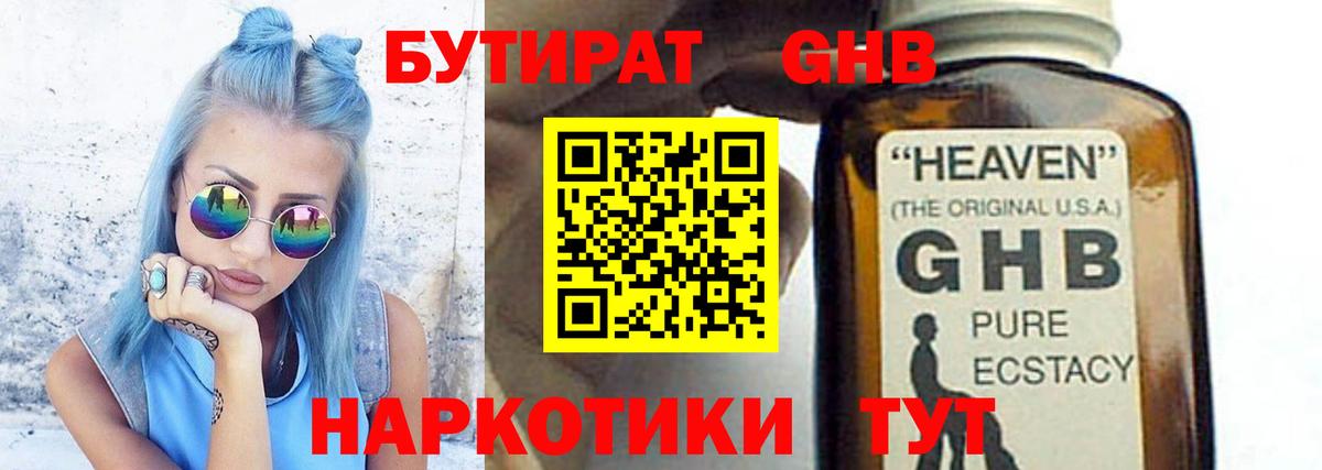 БУТИРАТ жидкий экстази  Вход с VPN  Дятьково 
