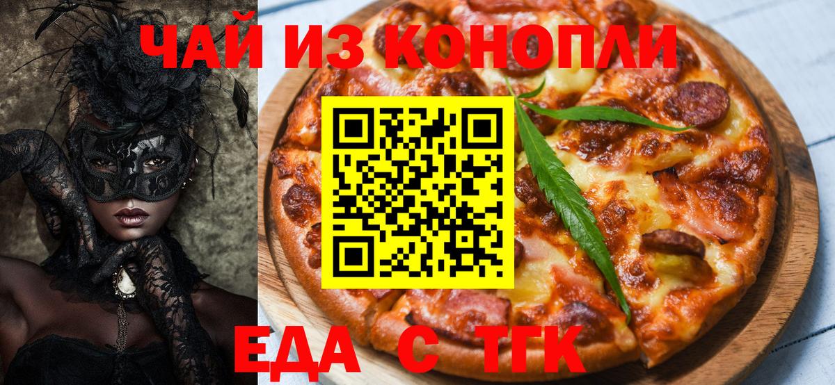 Печенье с ТГК марихуана  Вход с VPN  Дятьково 