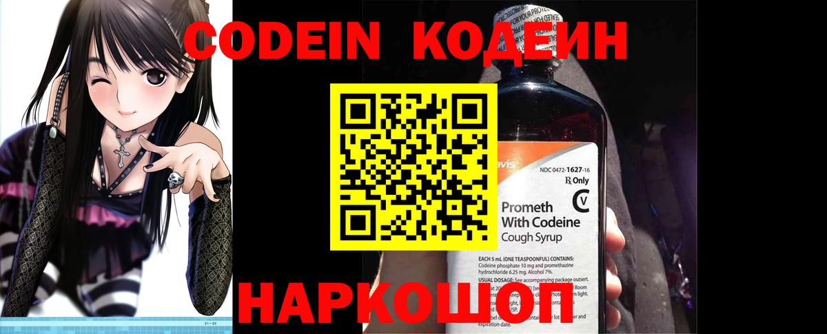 Кодеиновый сироп Lean напиток Lean (лин)  Codein Purple Drank  Дятьково  Вход с VPN 