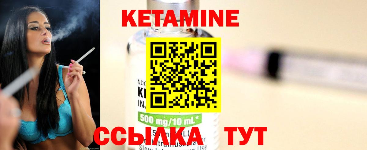 КЕТАМИН ketamine Дятьково