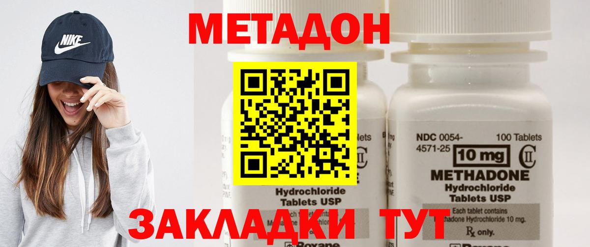 Метадон methadone  Метадон VHQ  Дятьково  Вход с VPN 